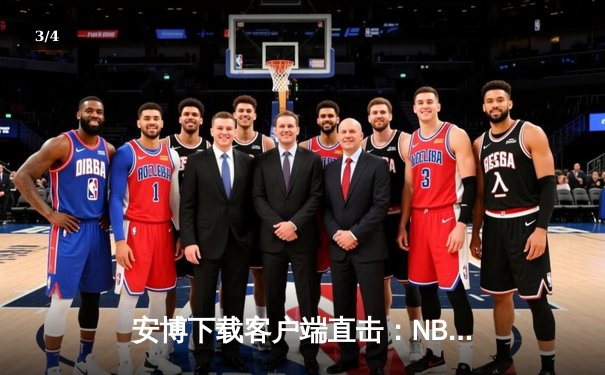 安博下载客户端直击：NBA总决赛G6勇士逆转凯尔特人夺冠 库里狂砍34分荣膺FMVP - 3