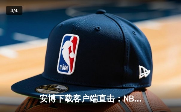 安博下载客户端直击：NBA总决赛G6勇士逆转凯尔特人夺冠 库里狂砍34分荣膺FMVP - 4